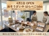 【4/1 OPEN】「おそうざいや はらぺこlabo」始動！ここは、障がいを“卒業”するための場所。