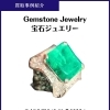 エメラルドプラチナリング（メレダイヤ付き）買取｜市川市本八幡