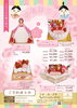 ひな祭りにはかわいいお雛さまケーキはいかがですか？ | プチ・タ