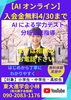 「【AI×動画×学習】」