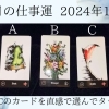 2024年10月の仕事運【チャンスを掴む為のモチベーションや気をつける事】