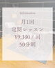 月1回 定期レッスン「女性専門のドラム教室 Luminous 料金体系」