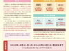「全国旅行支援！ えひめぐり みきゃん旅割 好評につき、予算増額！」