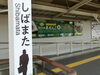 駅のホーム、とても暖かい駅の感じがします♪「12月18日(金）柴又駅ホームが楽しいです♪《柴又亀家おかみの独り言》【柴又名物草だんごが人気☆柴又帝釈天から一番近いお団子屋】」