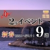 稚内・宗谷の冬を遊びつくす2月イベント第一弾9選 | 地元のイベント情報はこちらから！～稚内・宗谷・天塩・苫前～| まいぷれ[稚内・宗谷・天塩・苫前]