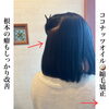 縮毛矯正「縮毛矯正キャンペーン」