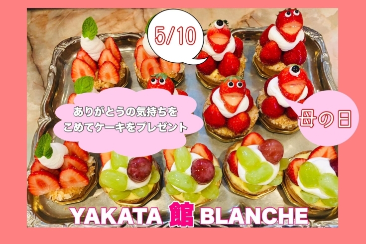 気持ちつたわる館の母の日ケーキ 館ブランシェのニュース まいぷれ 小樽市