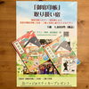 御宿印帳あります「Good morning Otaru! ◎ 小樽の古民家ゲストハウスより」