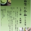 2025年6月7日（土）　早苗饗お茶会【お茶体験】