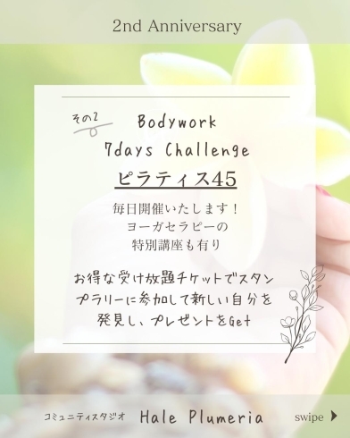 Bodywork 7days challenge「【2nd Anniversary】2周年記念キャンペーン」