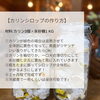 「【カリンシロップで喉ケア・風邪予防対策】くるみRelux Room／甲賀市」
