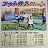 フットサル
