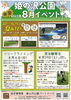 「今週末8/5　8/6のイベント」