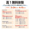 高1数学・英語無料体験実施中！「✨🌸【高校1年生対象】無料体験授業＆個別ガイダンスのご案内🌸✨」