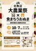 「大農業祭✖️食まちうおぬまと同時開催！路線バスに無料で乗れる！子供達集まれー」