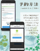 5-【予約を確定する】をタップ「マイページからのご予約方法😊」