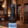 麒麟山（超辛口）