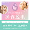 冬の間こそ脱毛のはじめ時！「12月のお得なエステメニュー☆年末大感謝キャンペーン実施中！！恵庭千歳北広島苫小牧にお住いの方はぜひご体験ください☆」