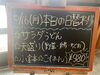 「本日の日替わり」