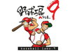 「スラッガーフェアー開催中！4月3日〜30日［野球工房9さん］」