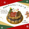 「クリスマスケーキご予約受付中！【南葛西のケーキ屋アマレットです】」