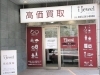 i jewel 千葉店の外観