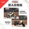 「新入荷紹介　CB400SF CBR250R Vツインマグナ　等」
