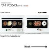 「忙しい皆様の毎日をラクにするワイドコンロシリーズ」