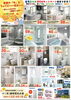 「３月１４日（土）・３月１５日（日）開催「でんのすけショップ」加盟店～(有)藤岡電気水道『ふじおかFESTIVAL』」