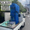 ⁠和歌山市内で冷蔵庫の運搬作業が完了したトラックの様子⁠「【和歌山市の家電運搬】冷蔵庫1台の移動もお任せください！」