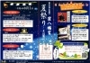 「8月1日（月）窪八幡宮夏祭りでお菓子をお配りします♪」