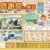 2025年10月4日（土）～5日（日）　第14回 感謝祭 in 魚沼