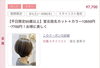 「✨【大人女性のためのハイライトカラー】✨」
