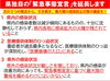 最大限の感染防止対策の徹底を！「宮崎県独自の「緊急事態宣言　延長！」」