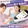 自分の肌を知る【肌チェック】