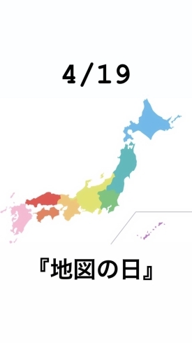 4/19『地図の日』「4月19日『地図の日』1800年(寛政12年)……本日のおすすめは、いか丼……¥900-(スルメイカ)です。営業時間変更で~pm.2:00までです。よろしくお願いします。( * ́꒳`*)੭)) 」