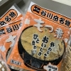 谷川岳のもつ煮