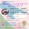 「【横山町店から】　8月最後の週ですね🗓️　八王子　タイマッサージサロンゆらぎ横山町店」