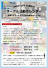 暮らしのデジタル安全講習プラス「7月サークル活動のご案内」