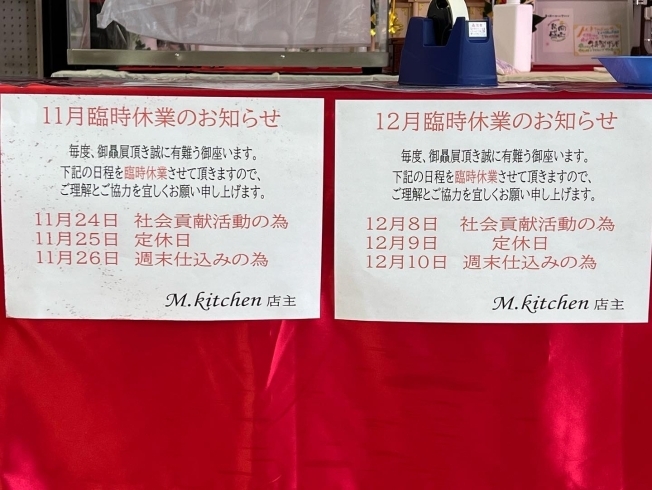 社会貢献活動の為、休業のご案内デス「本日、9:30よりオープン」