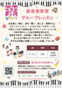 「少人数グループレッスンらくこらく。レッスンにドラムミニ体験スタート」