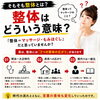 整体はどう言う意味？「「整体とは？実は多くの人が知らない本来の意味を解説します」」