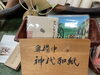 「神代和紙を買いに行ってみた！」
