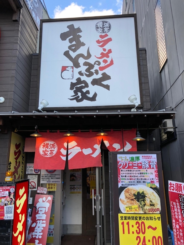 まんぷく家 東岡崎駅前店】ランチタイムは長蛇の列！人気ラーメン店