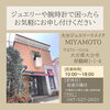 ▶️ 営業時間➡︎10時～18時 ▶️駐車場➡︎店の前３台分あります「ネットや他店で購入された、腕時計の電池交換・バンドの調整・オーバーホールなど困った時はいつでもミヤモトにお申し付けください✨」