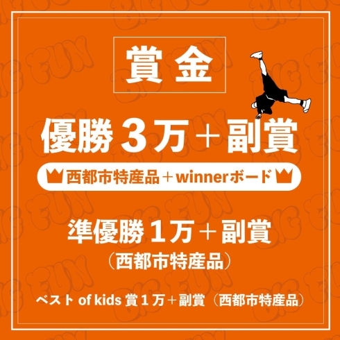 賞金「JCI Saito Presents 50th Anniversary  〜 BIG FUN 〜 Break Dance Battle & Show Case」