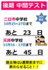 後期定期テスト③まで、あと、、、「個別指導学院ヒーローズ二日市校　定期テスト」