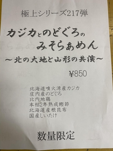 明日の花やラーメンの限定です 花やラーメンのニュース まいぷれ 酒田 明日の花やラーメンの限定です 花やラーメンのニュース まいぷれ 酒田
