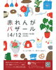 「赤パーの4月イベント情報をご紹介します📣」