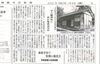 「【舞鶴市民新聞・発行案内】 1/12（火）第3476号」